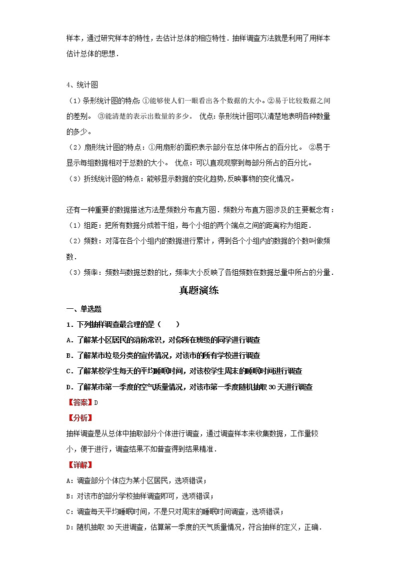   2022-2023 数学京改版新中考精讲精练 考点28数据的收集整理与描述（解析版）第2页