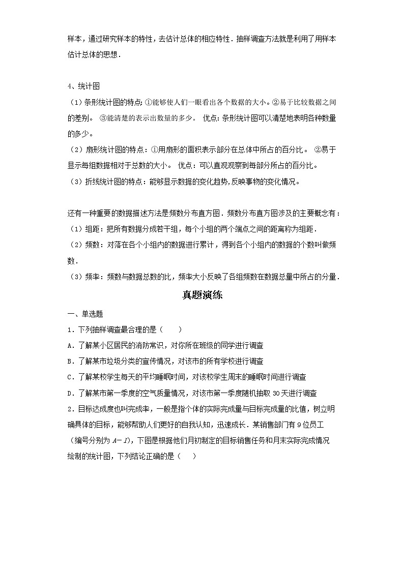   2022-2023 数学京改版新中考精讲精练 考点28数据的收集整理与描述（原卷版）第2页