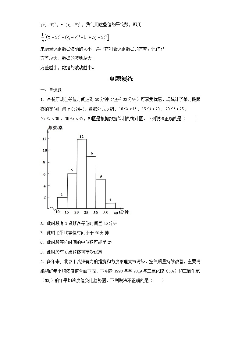   2022-2023 数学京改版新中考精讲精练 考点29数据的分析（原卷版）第2页