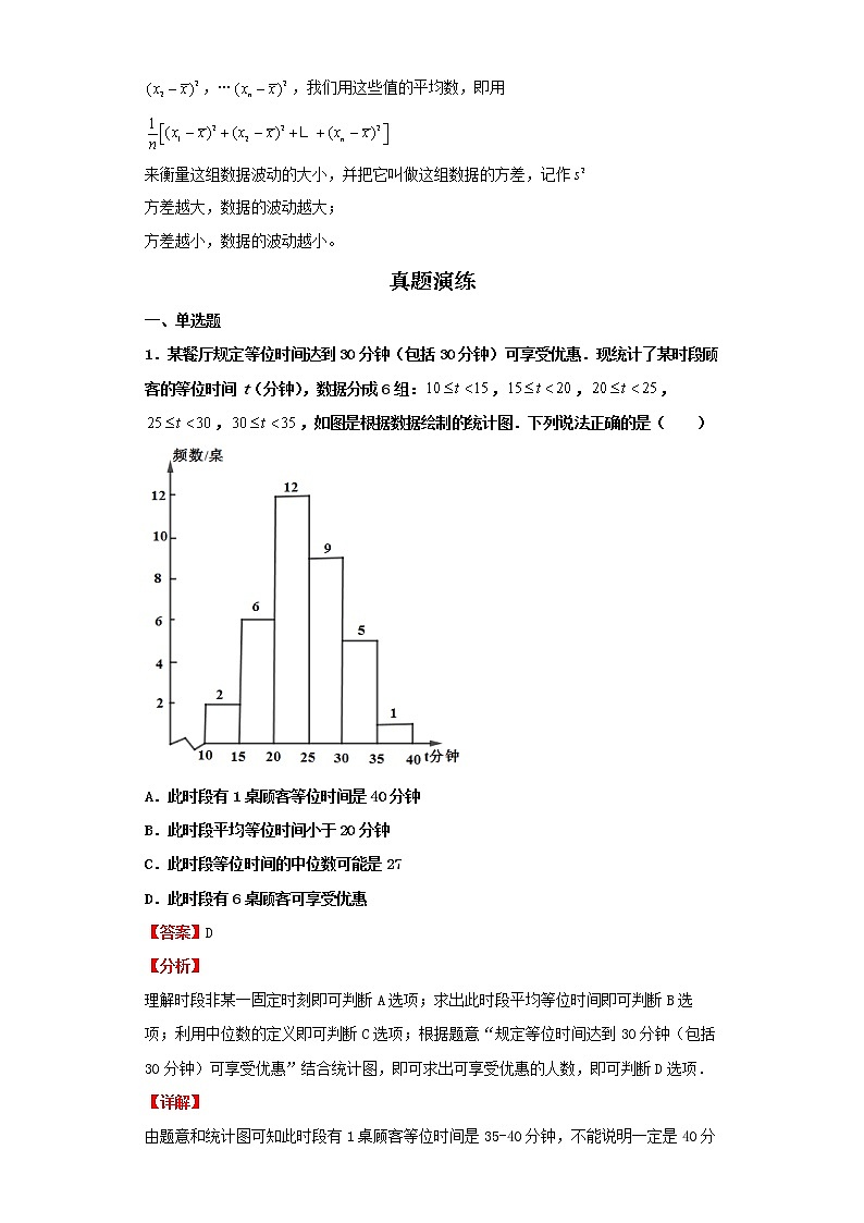   2022-2023 数学京改版新中考精讲精练 考点29数据的分析（解析版）第2页