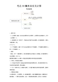 2022-2023 数学京改版新中考精讲精练 考点30概率及有关计算