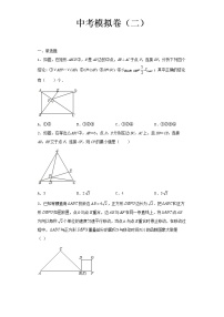 2022-2023 数学京改版新中考精讲精练 中考模拟卷（二）