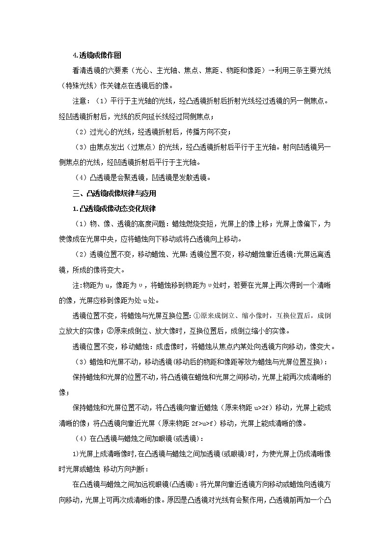  2023 物理新中考二轮复习热点透析 核心考点02 光现象(原卷版)第3页