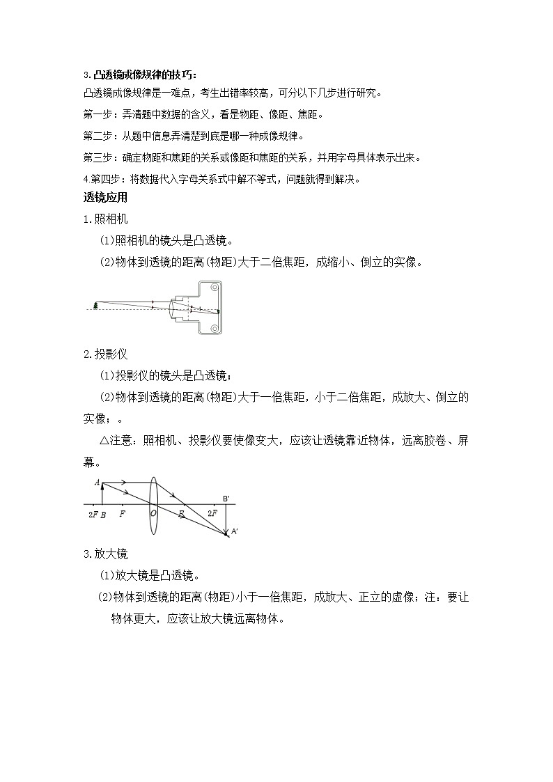  2023 物理新中考二轮复习热点透析 核心考点03 透镜及其应用(解析版)第2页