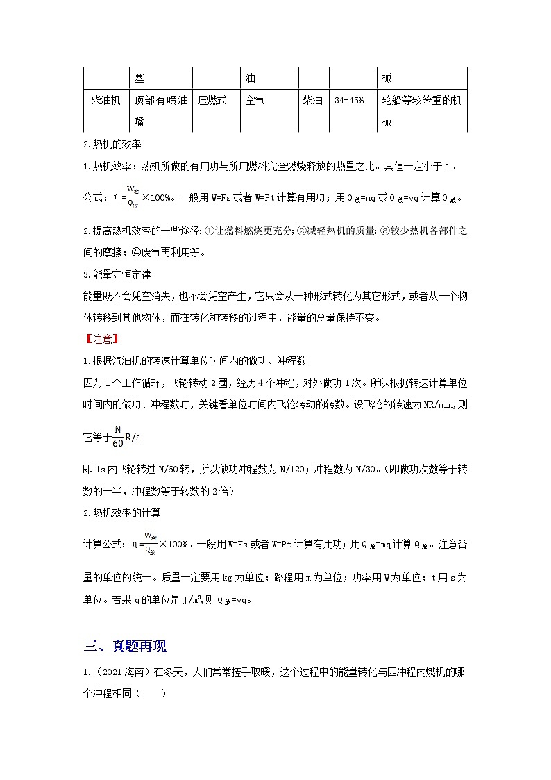 2023 物理新中考二轮复习热点透析 核心考点06 内能的利用(原卷版)第2页