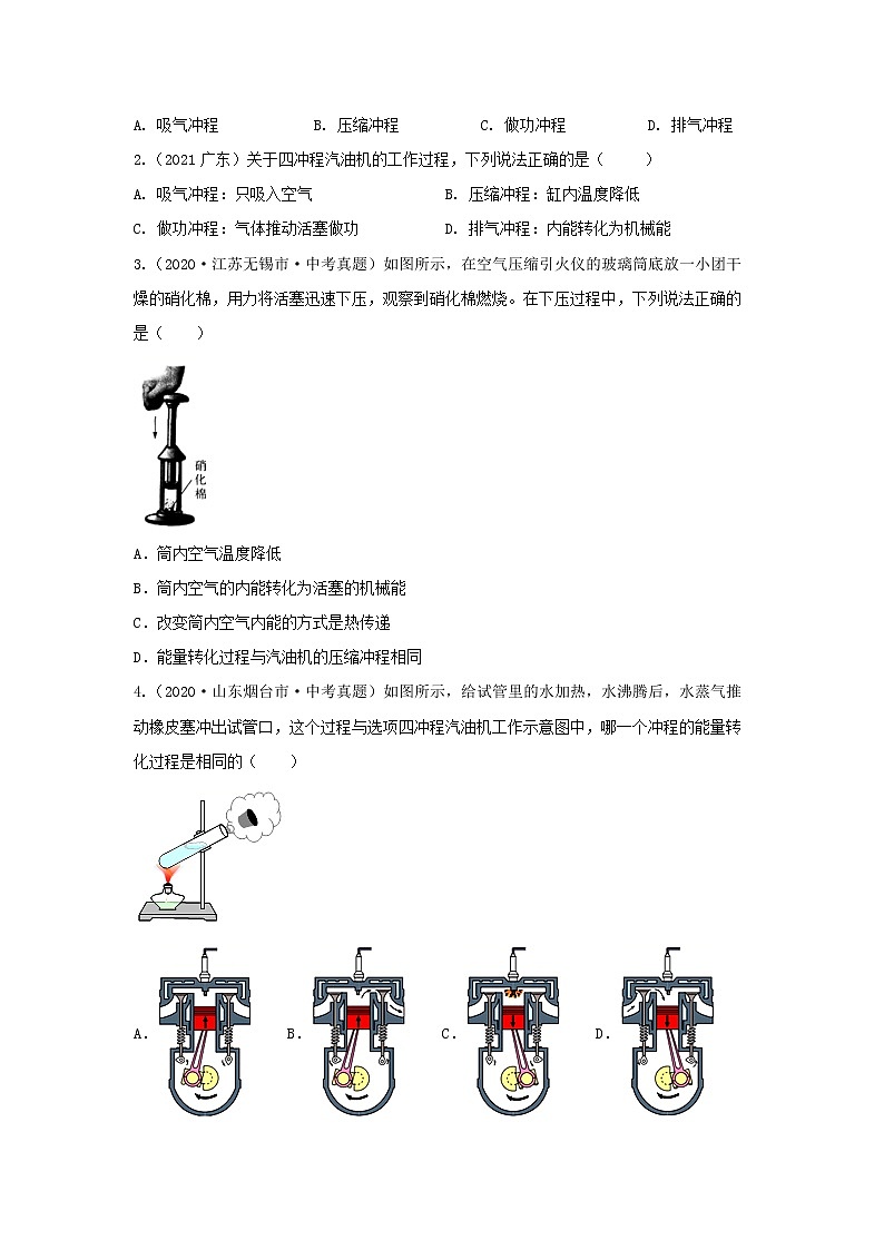  2023 物理新中考二轮复习热点透析 核心考点06 内能的利用(原卷版)第3页