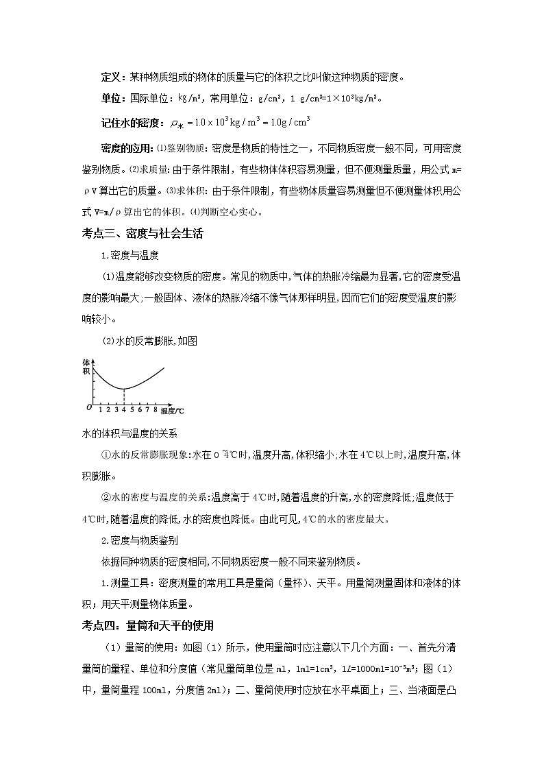  2023 物理新中考二轮复习热点透析 核心考点07 质量和密度(原卷版)第2页