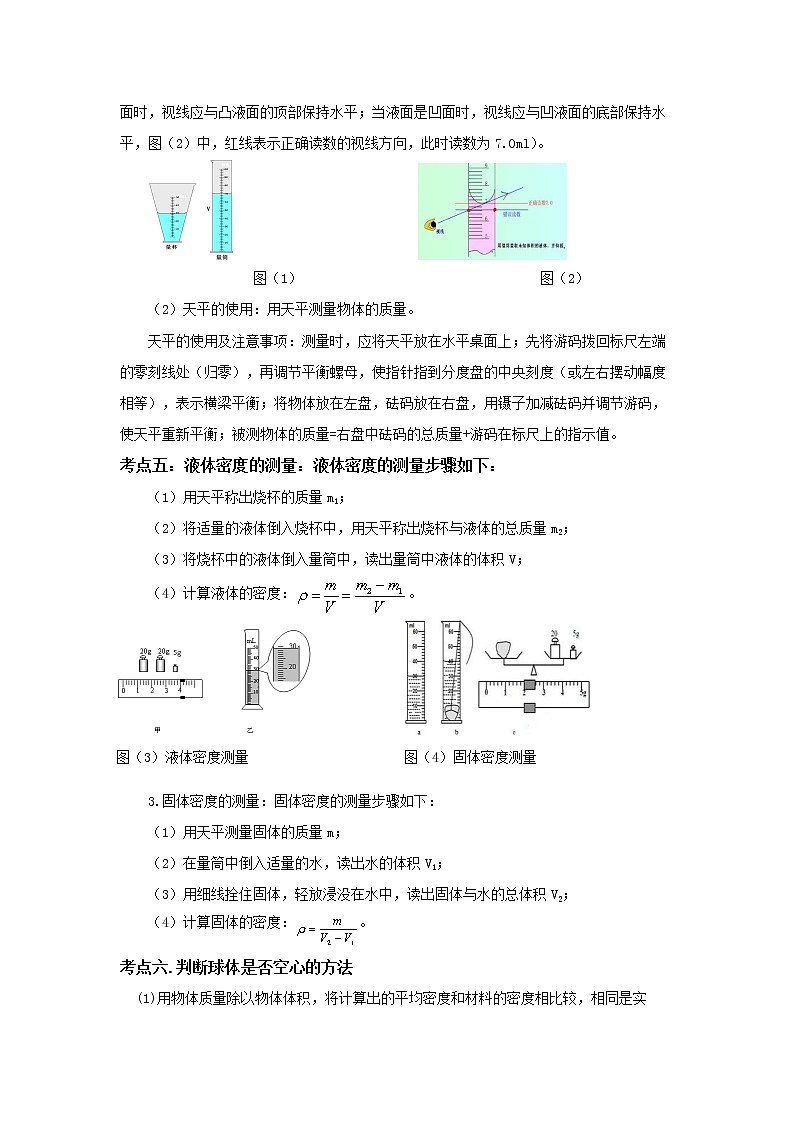  2023 物理新中考二轮复习热点透析 核心考点07 质量和密度(原卷版)第3页