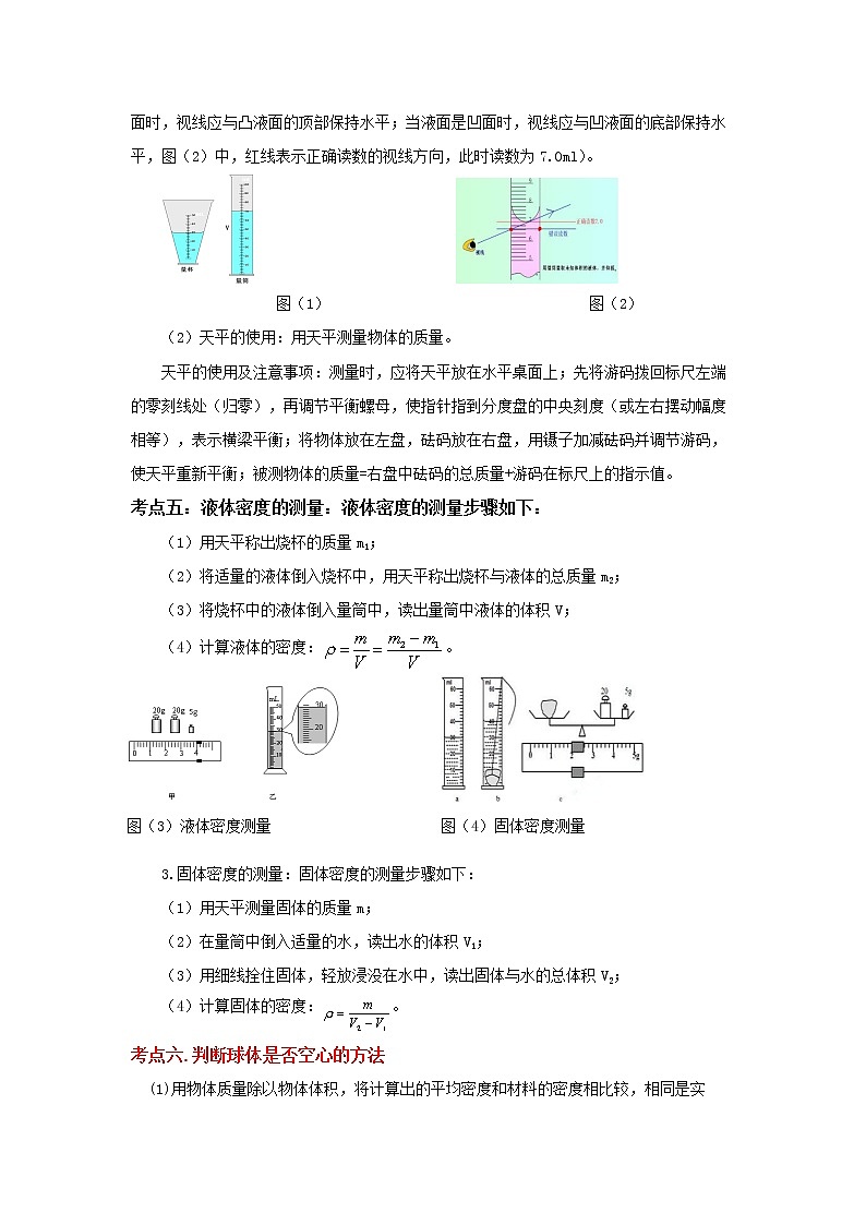  2023 物理新中考二轮复习热点透析 核心考点07 质量和密度(解析版)第3页