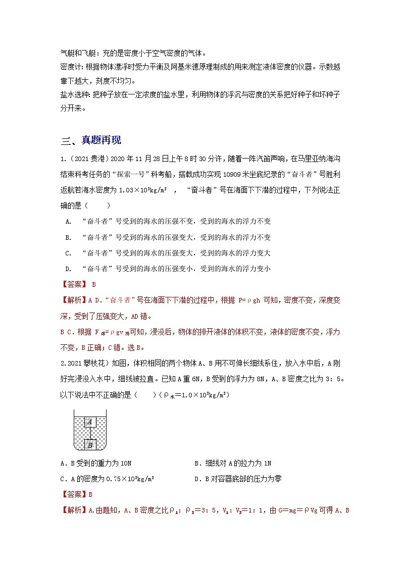  2023 物理新中考二轮复习热点透析 核心考点10 浮力(解析版)第2页