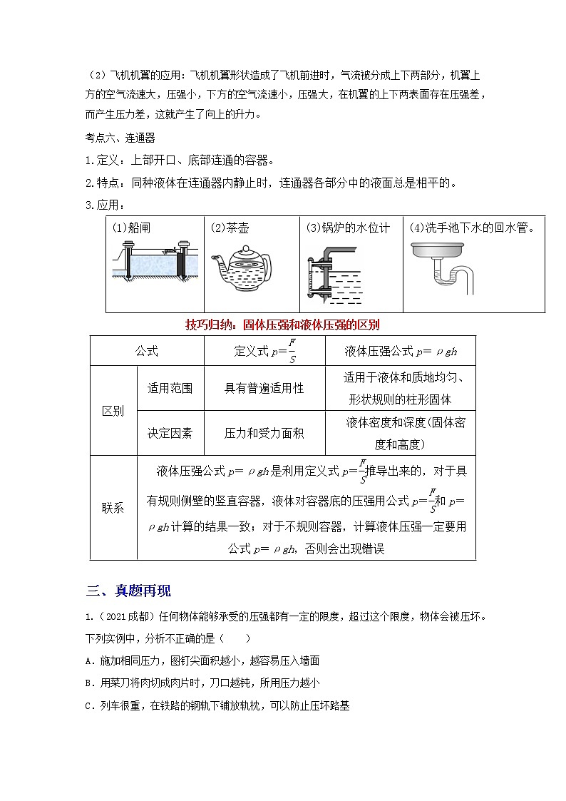  2023 物理新中考二轮复习热点透析 核心考点11 压强(原卷版)第3页