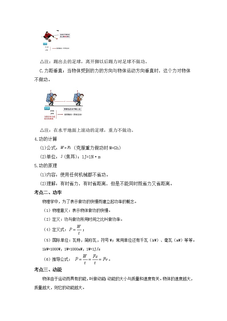  2023 物理新中考二轮复习热点透析 核心考点12 功与机械能(原卷版)第2页