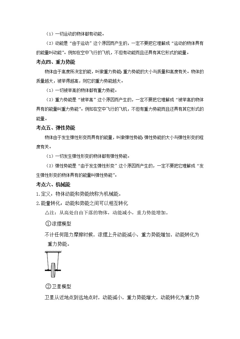  2023 物理新中考二轮复习热点透析 核心考点12 功与机械能(原卷版)第3页