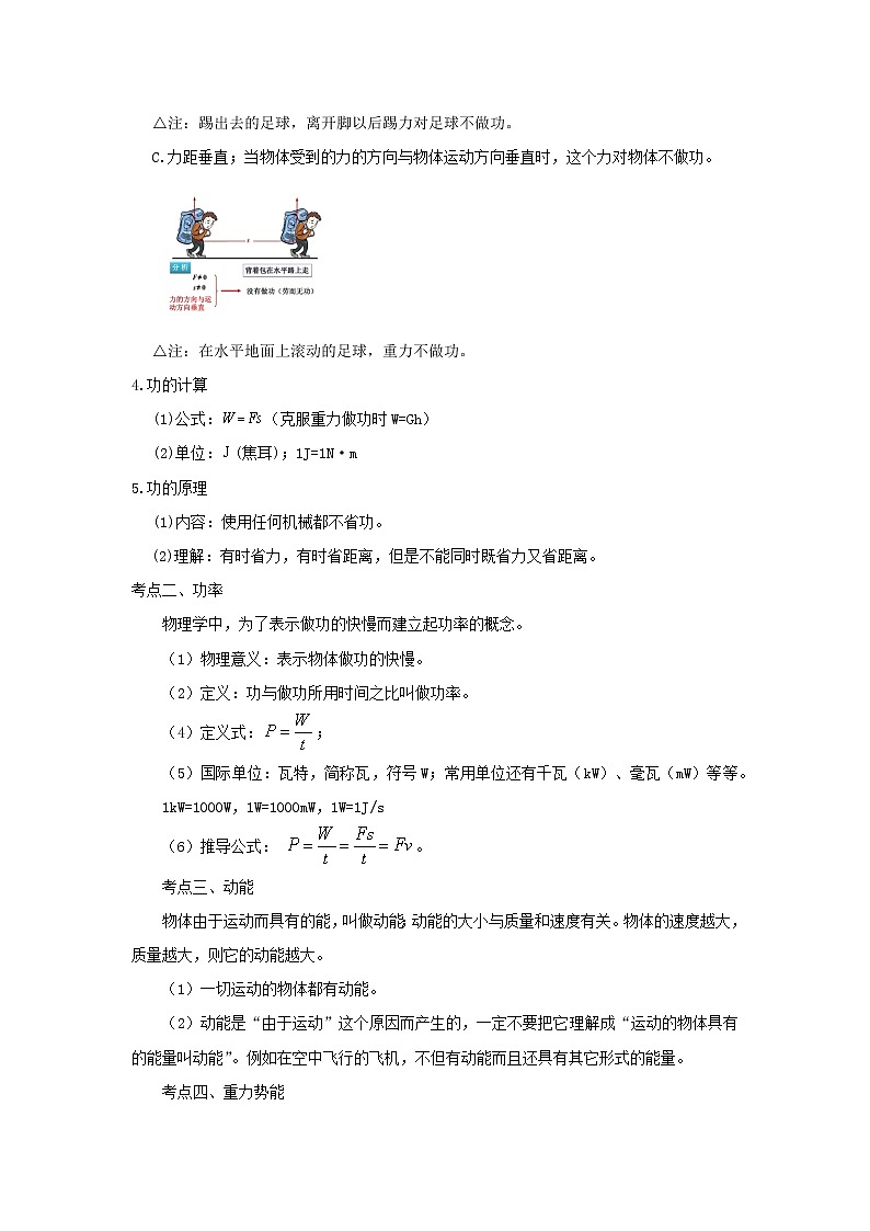  2023 物理新中考二轮复习热点透析 核心考点12 功与机械能(解析版)第2页