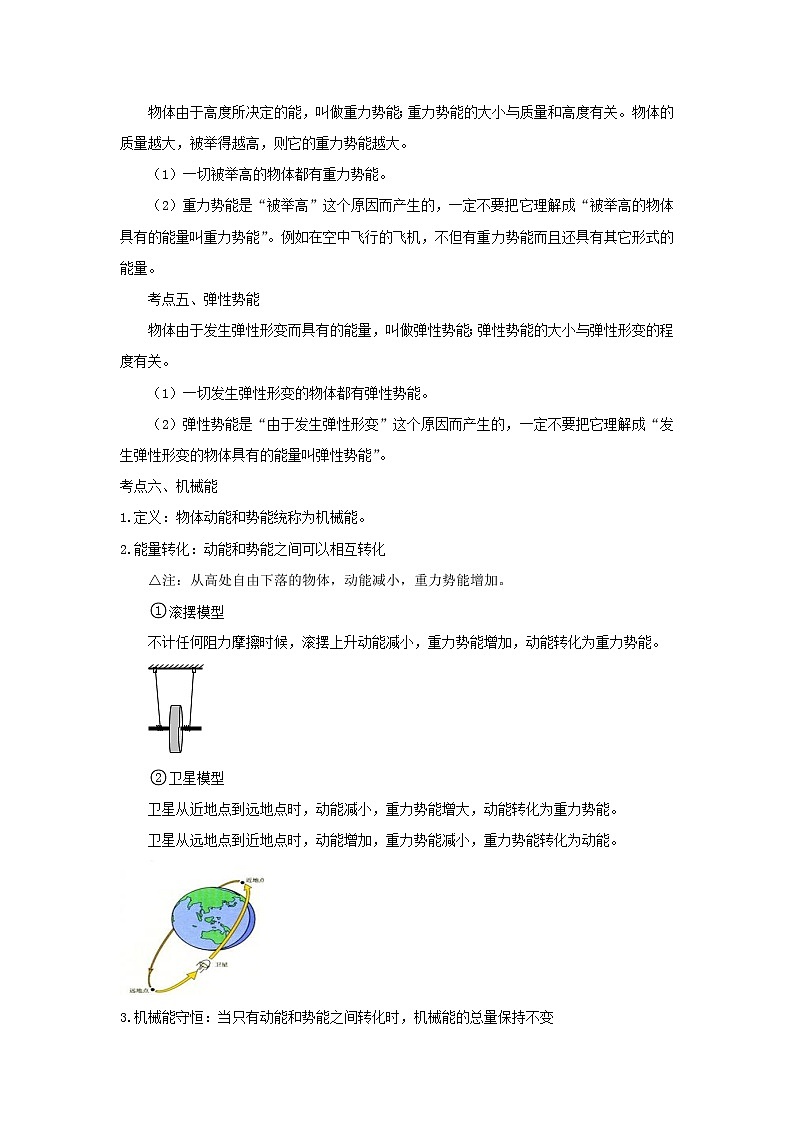  2023 物理新中考二轮复习热点透析 核心考点12 功与机械能(解析版)第3页