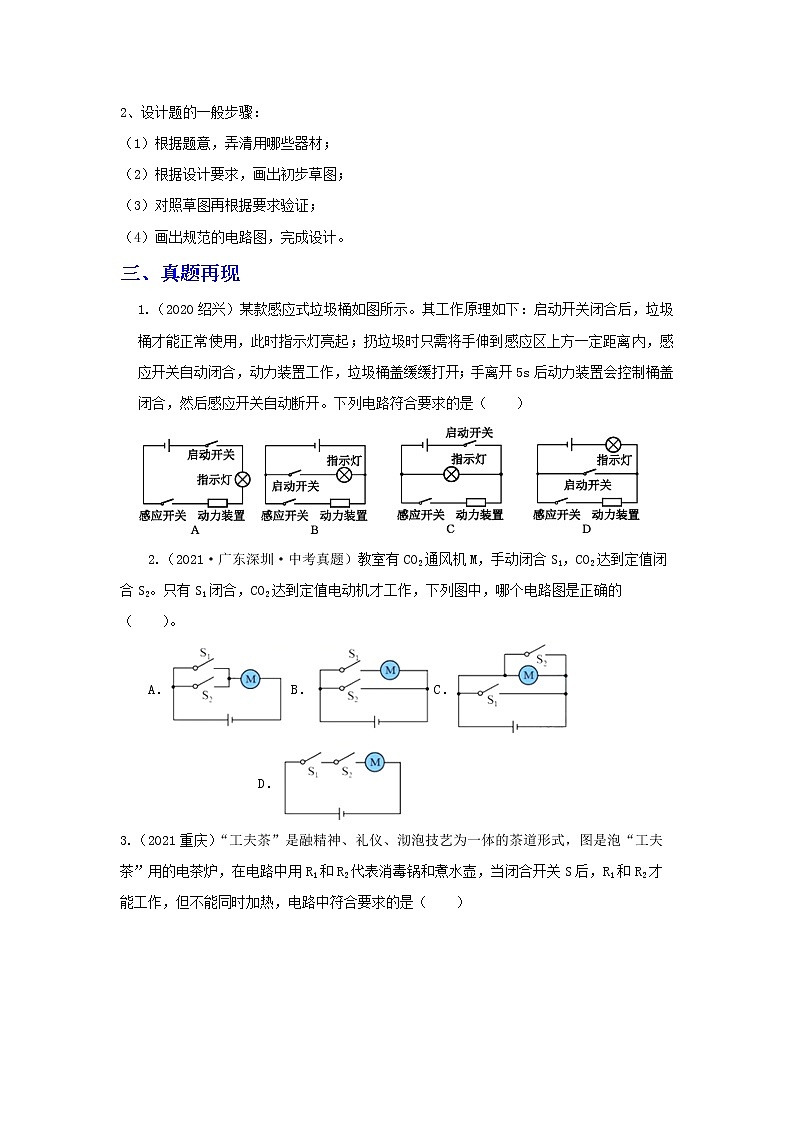  2023 物理新中考二轮复习热点透析 核心考点13 电路的识别与设计(原卷版)第2页