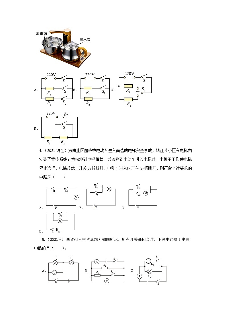  2023 物理新中考二轮复习热点透析 核心考点13 电路的识别与设计(原卷版)第3页