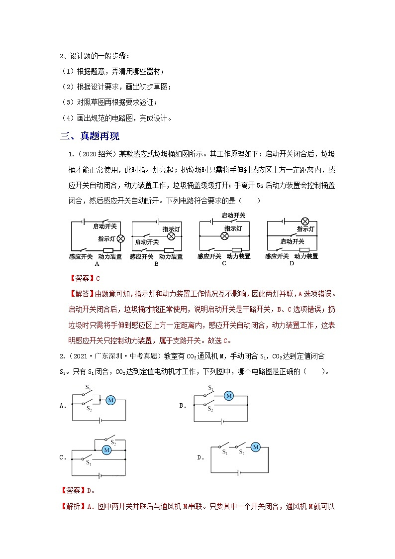  2023 物理新中考二轮复习热点透析 核心考点13 电路的识别与设计(解析版)第2页