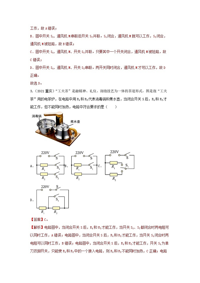  2023 物理新中考二轮复习热点透析 核心考点13 电路的识别与设计(解析版)第3页