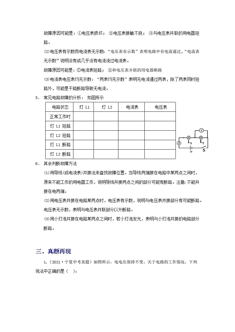  2023 物理新中考二轮复习热点透析 核心考点14 电路的故障排除与动态电路分析(原卷版)第3页