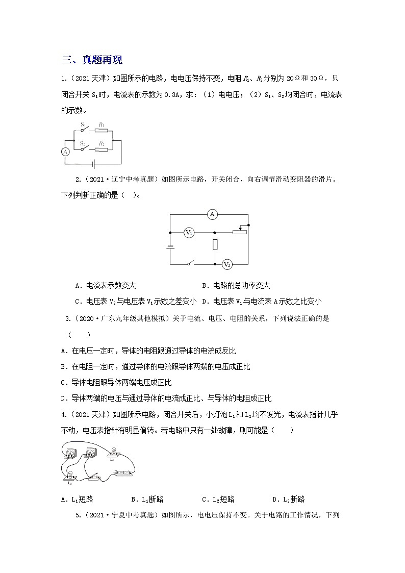  2023 物理新中考二轮复习热点透析 核心考点15 欧姆定律(原卷版)第3页