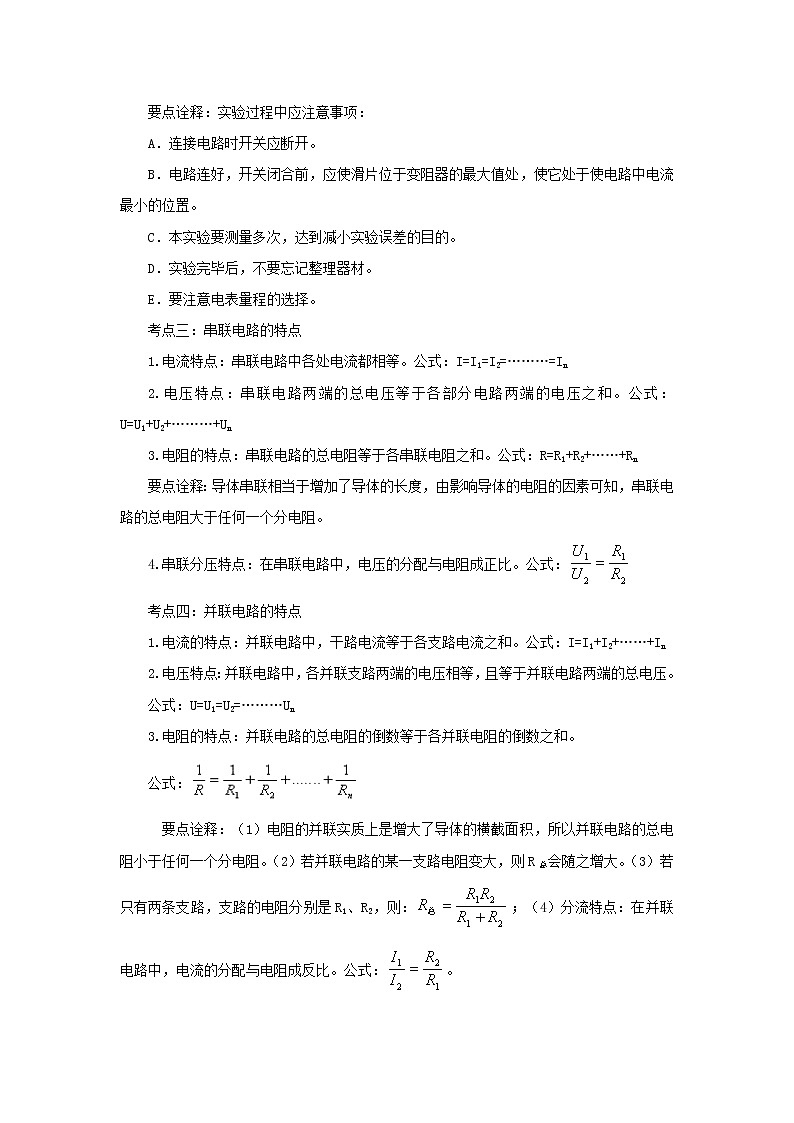  2023 物理新中考二轮复习热点透析 核心考点15 欧姆定律(解析版)第2页