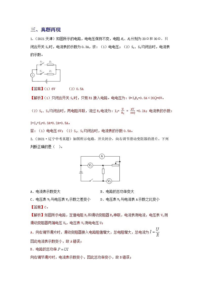  2023 物理新中考二轮复习热点透析 核心考点15 欧姆定律(解析版)第3页