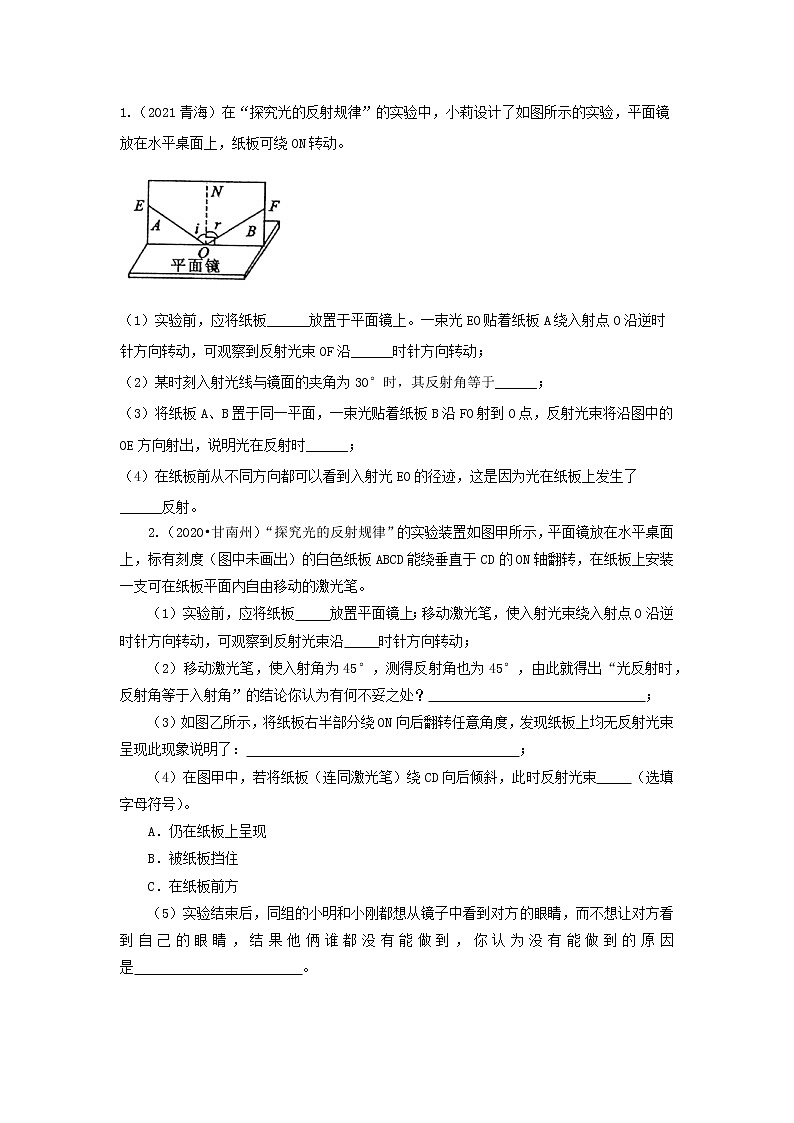  2023 物理新中考二轮复习热点透析 疑难点拨02 光的反射定律探究(原卷版)第3页