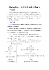 2023 物理新中考二轮复习热点透析 疑难点拨03 晶体熔化规律实验探究