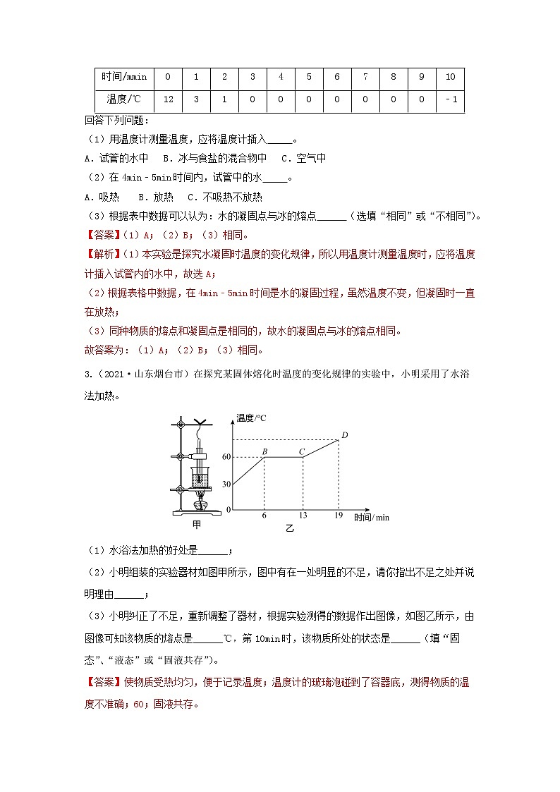  2023 物理新中考二轮复习热点透析 疑难点拨03 晶体熔化规律实验探究(解析版)第3页