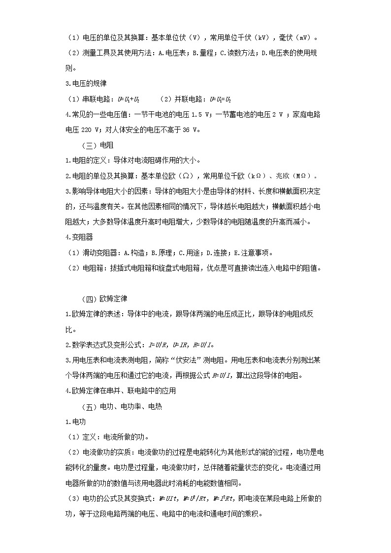  2023 物理新中考二轮复习热点透析 疑难点拨05 电学实验探究(原卷版)第2页