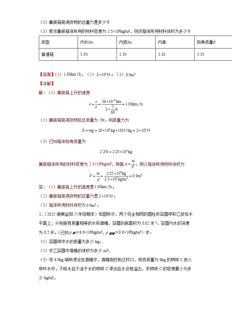  2023 物理新中考二轮复习热点透析 疑难点拨06 力学之密度、压强、浮力的计算(解析版)第3页