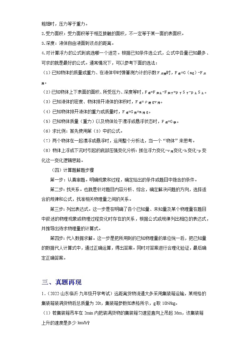  2023 物理新中考二轮复习热点透析 疑难点拨06 力学之密度、压强、浮力的计算(原卷版)第2页