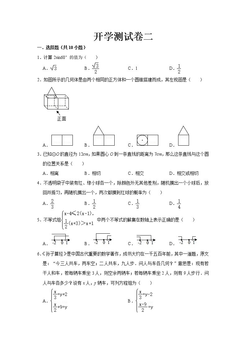  2023 北师大版数学九年级下册开学测试卷（二）（原卷版）第1页
