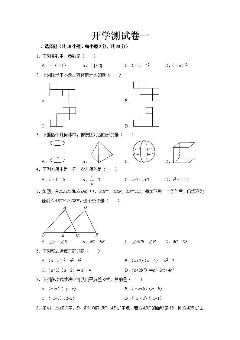  2023 北师大版数学七年级下册开学测试卷（一）（原卷版）第1页