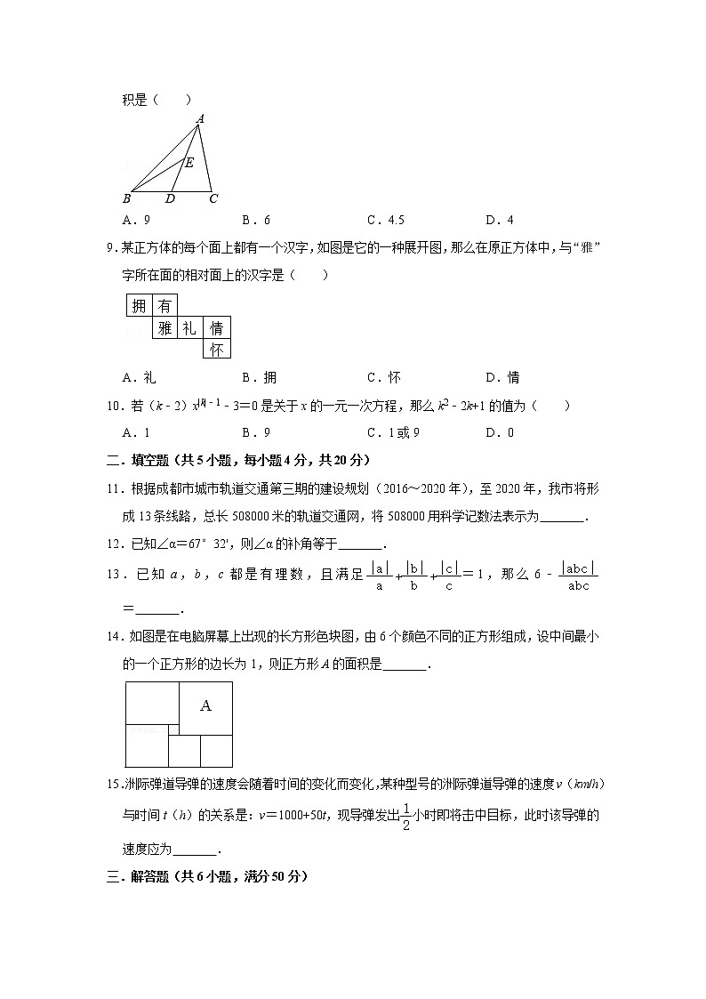  2023 北师大版数学七年级下册开学测试卷（一）（原卷版）第2页