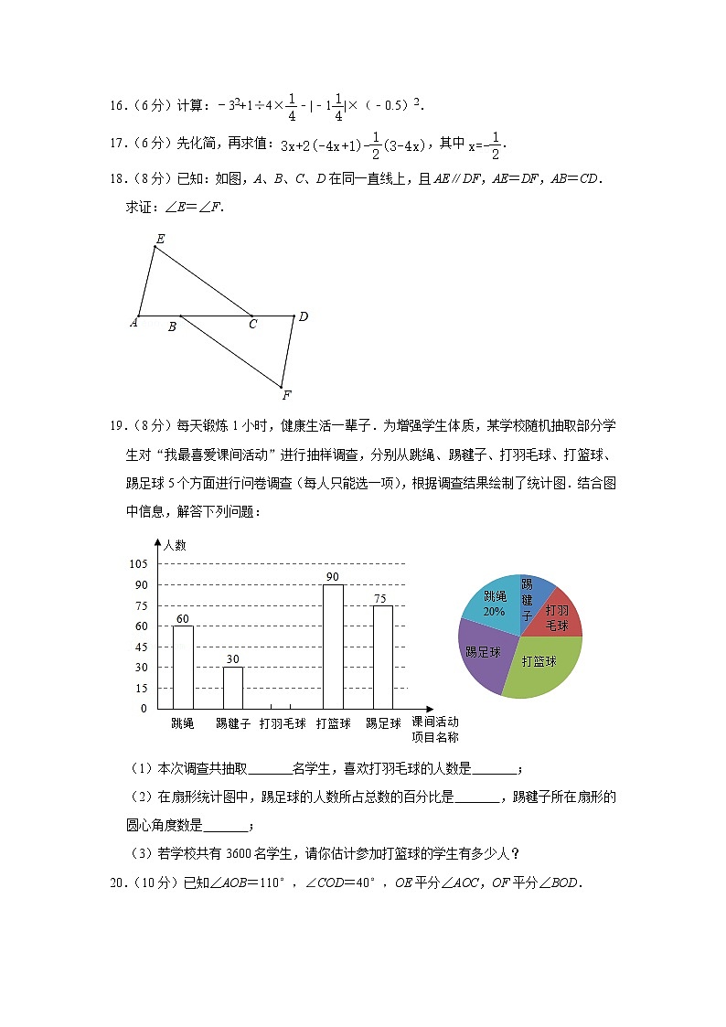  2023 北师大版数学七年级下册开学测试卷（一）（解析版）第3页