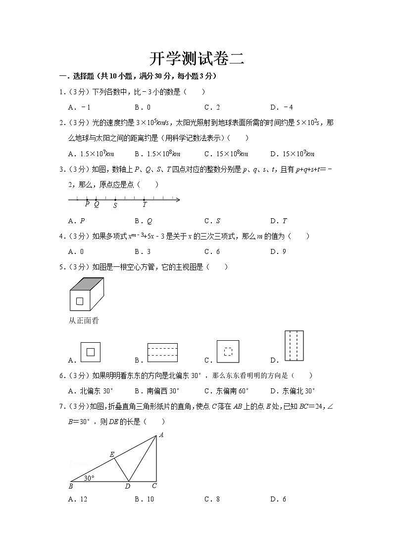  2023 华师大版数学七年级下册开学测试卷（二）（原卷版）第1页