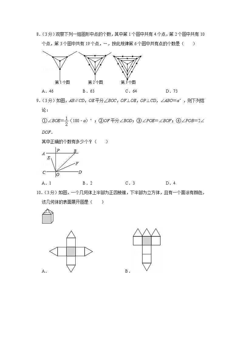  2023 华师大版数学七年级下册开学测试卷（二）（原卷版）第2页