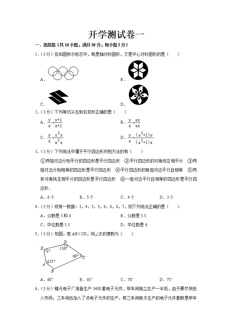  2023 鲁教版（五四制）数学八年级下册开学测试卷（一）（原卷版）第1页