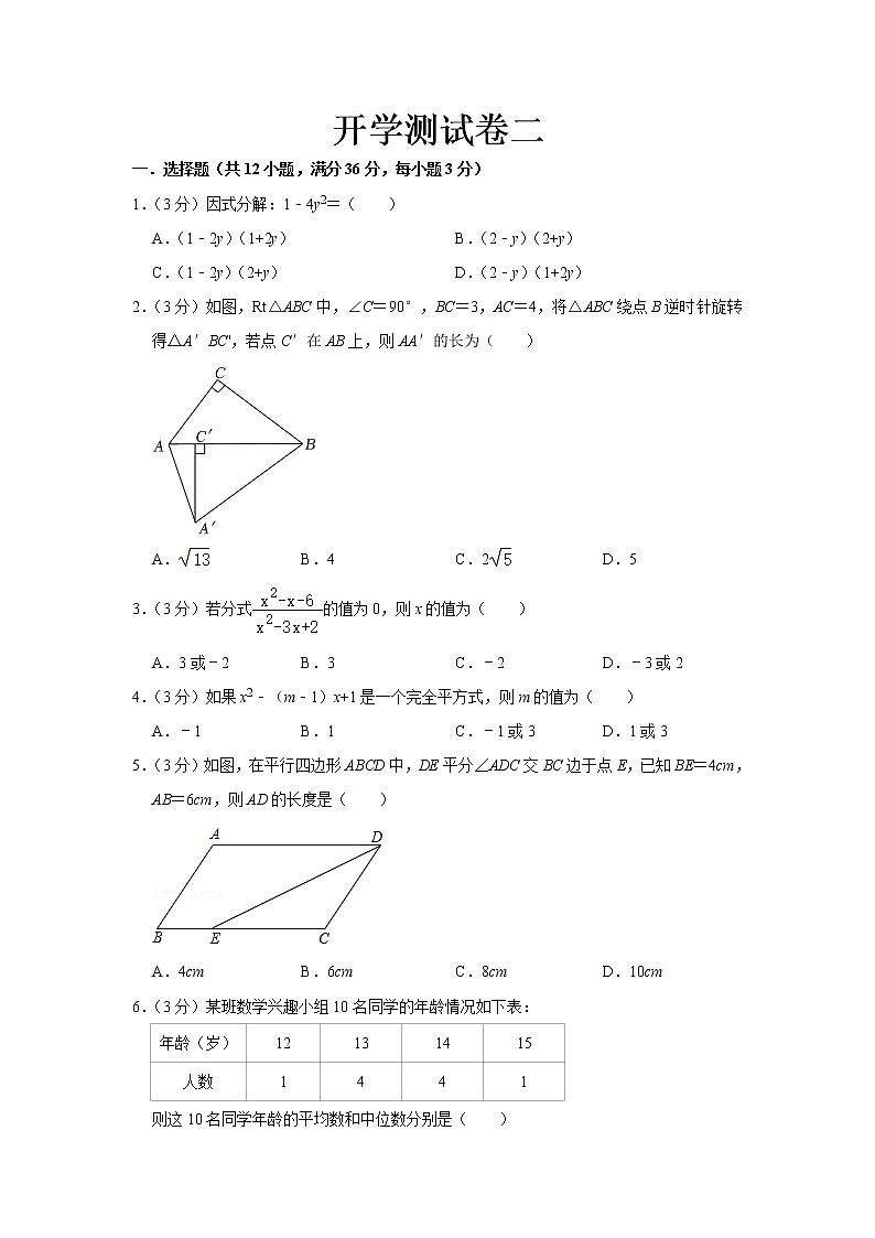  2023 鲁教版（五四制）数学八年级下册开学测试卷（二）（解析版）第1页