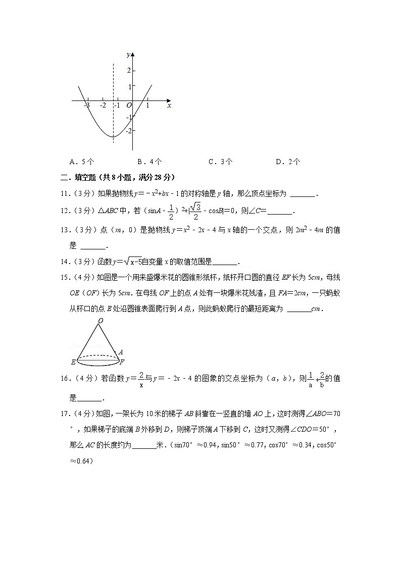  2023 鲁教版（五四制）数学九年级下册开学测试卷（一）（解析版）第3页