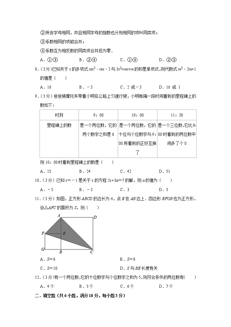  2023 鲁教版（五四制）数学六年级下册开学测试卷（二）（原卷版）第2页