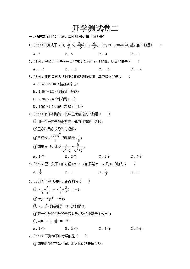  2023 鲁教版（五四制）数学六年级下册开学测试卷（二）（解析版）第1页