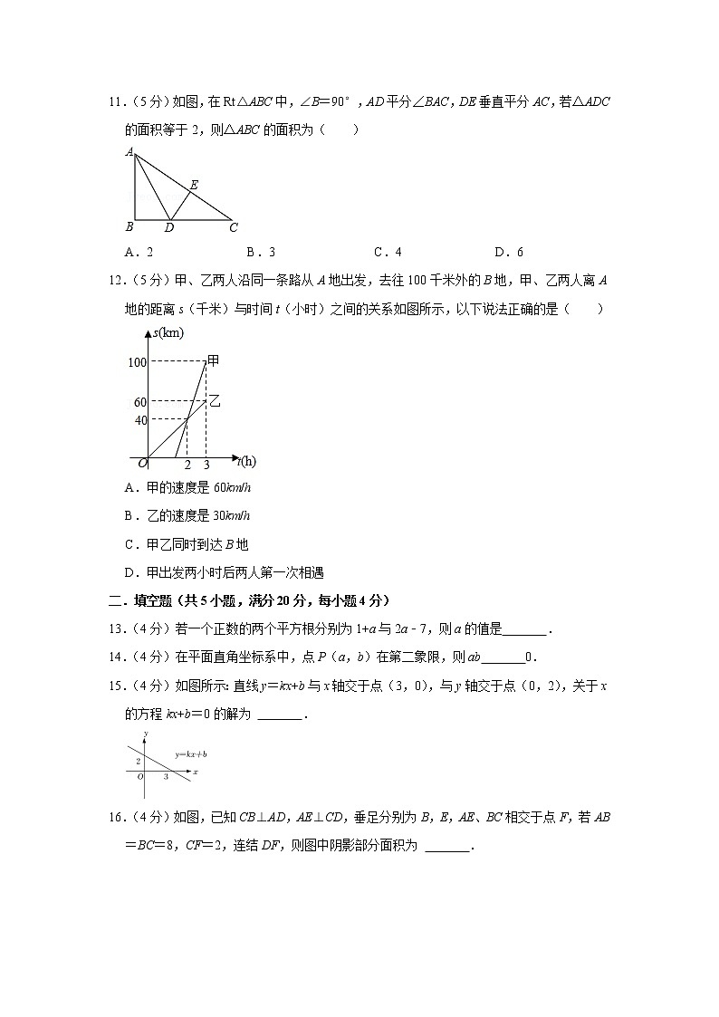  2023 鲁教版（五四制）数学七年级下册开学测试卷（一）（解析版）第3页