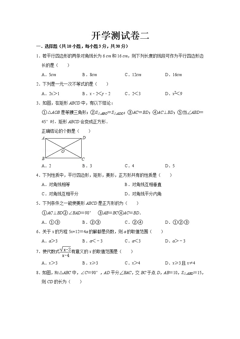  2023 青岛版数学八年级下册开学测试卷（二）（解析版）第1页