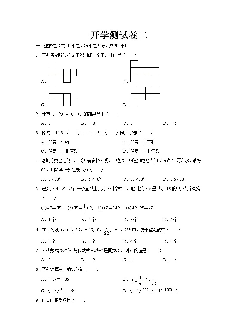2023 青岛版数学七年级下册开学测试卷（二）01