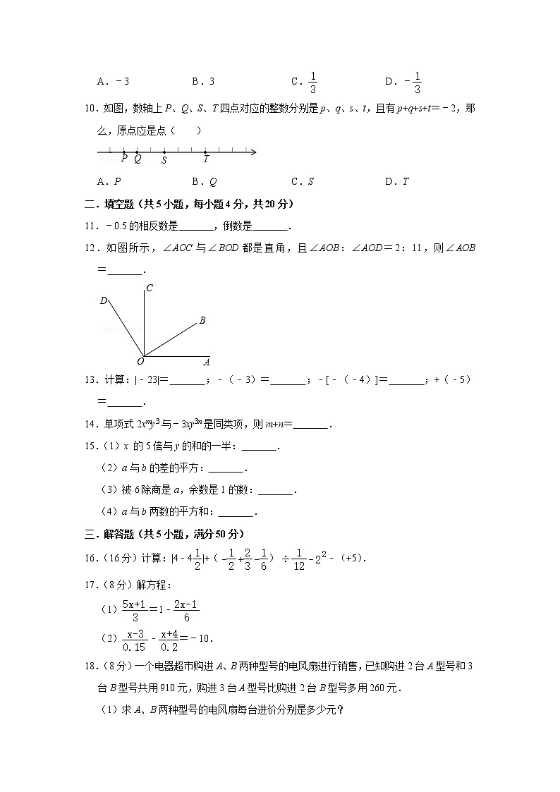 2023 青岛版数学七年级下册开学测试卷（二）02