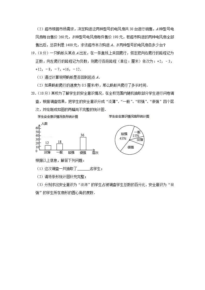 2023 青岛版数学七年级下册开学测试卷（二）03