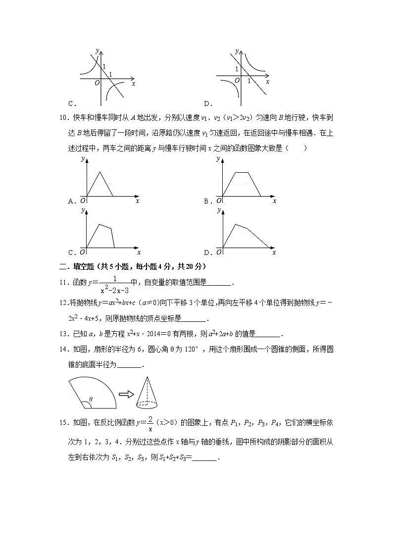  2023 青岛版数学九年级下册开学测试卷（一）（解析版）第3页